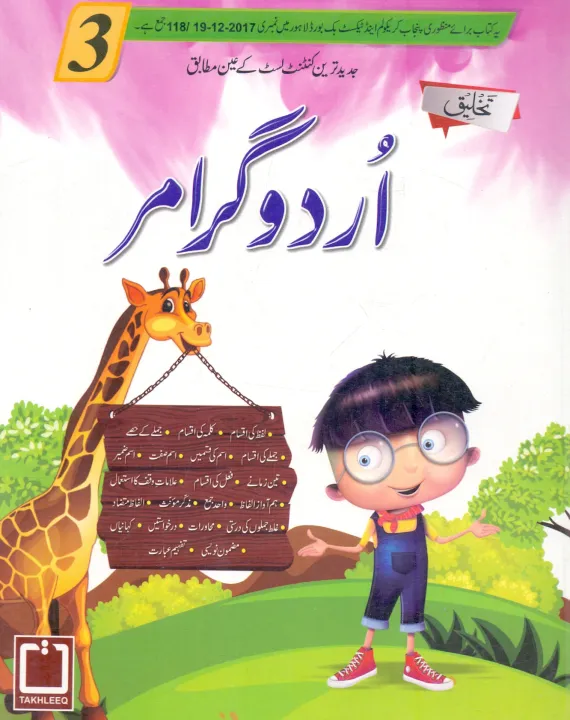 Urdu%20Grammar%20Book%20For%20Class%203%20By%20M%20Ashraf%20-%20Image%202
