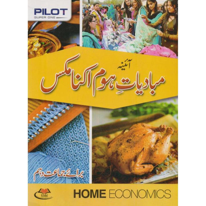Pilot Aina Mubadiyat e Home Economics for 10th Class