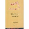 Pakistan, Askari Riyasat: Ibtida, Irtiqa aur Nata’ij - پاکستان، عسکری ریاست: ابتدا، ارتقا اور نتائج. 
