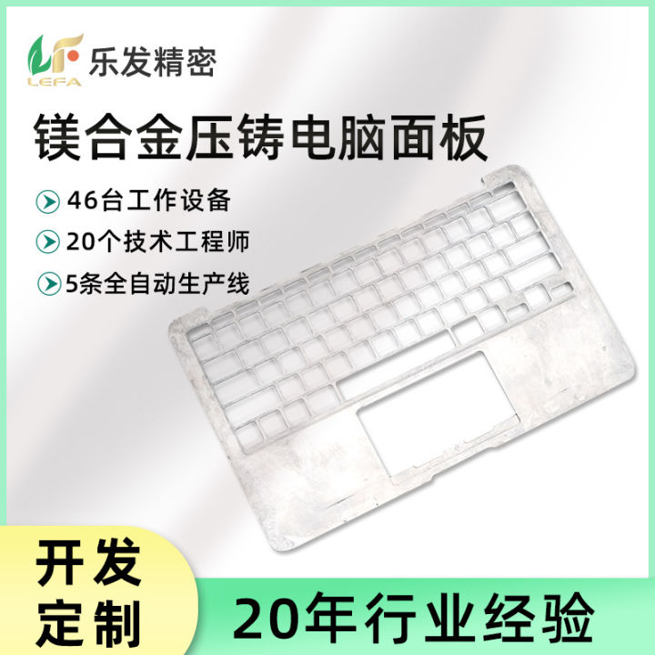 Processing Magnesium Alloy Computer Panel Die Casting Polishing Electroplating Finished Electronic Accessories Precision Magnesium Alloy Die Casting