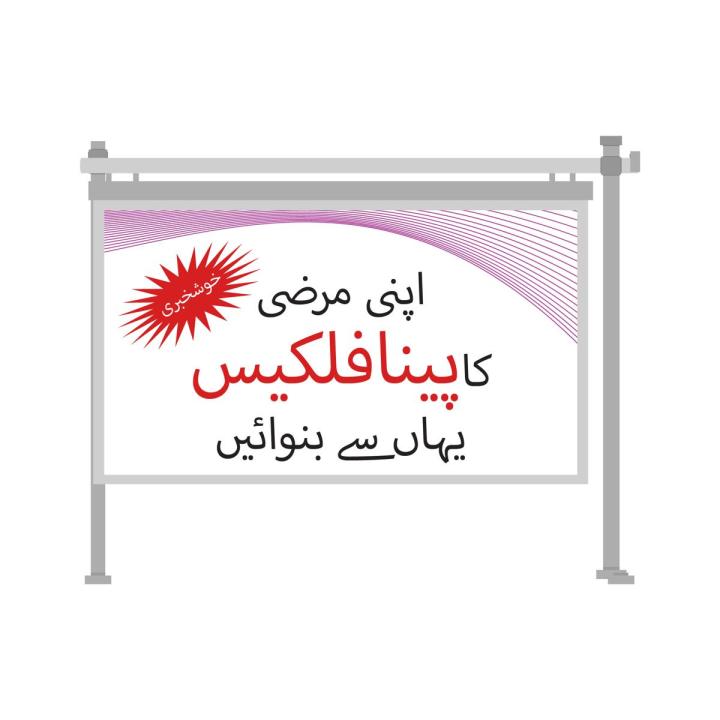 Customized Panaflex PVC Banner Print With Your Design Size 5x4 Feet