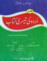 rahber urdu ki tesri kitab book 3. 