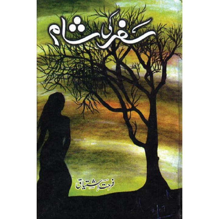 Safar Ki Sham novel by Farhat Ishtiaq Best selling urdu reading book