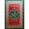 Tafseer Ahsan Ul Bayan - Urdu (New Edition - 14x21). 