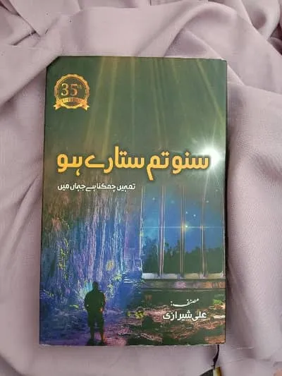 Suno%20Tum%20Sitare%20Ho%20Book%20By%20Ali%20Sheerazi%20For%20Self%20Help%20In%20Best%20Quality%20-%20Image%203