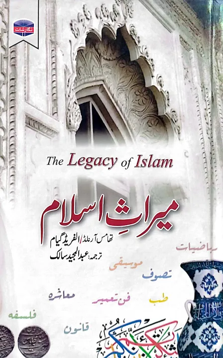The%20legacy%20of%20Islam%20-%20Image%202