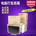 Extra hard computer carton packing desktop computer host monitor 24 inch 27 inch packaging box carton custom wholesale. 
