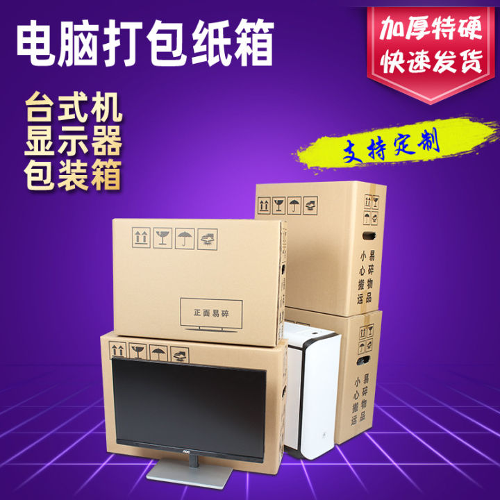 Extra hard computer carton packing desktop computer host monitor 24 inch 27 inch packaging box carton custom wholesale