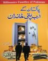 Pakistan Kay Arabpati Khandan By Maqbool Arshad. 