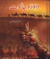 Daud (A.S) Jaloot By Aslam Rahi MA. 