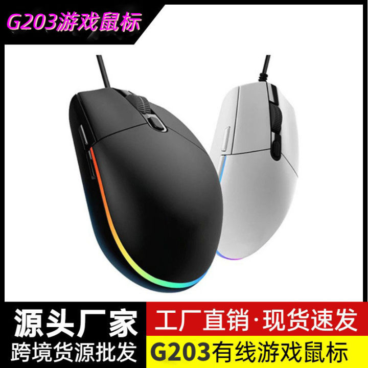 Logitech G203 wired gaming mouse suitable for desktop laptops macro programming CF