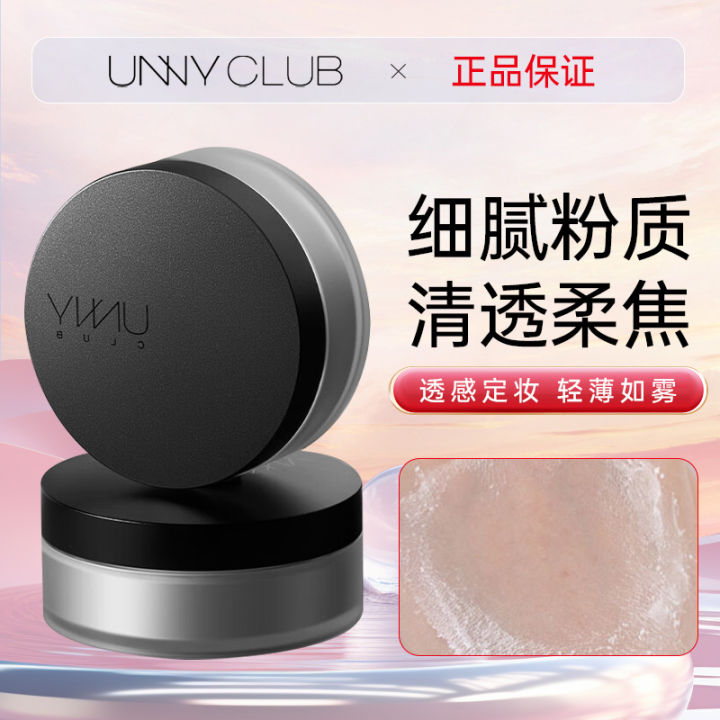 2025 unny Loose Powder Setting Powder Setting Concealer Youyi Clear Honey Powder Lightweight Brightening Official Flagship Store Newbie waveoowave