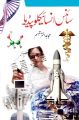 Science Encyclopedia in Urdu. 