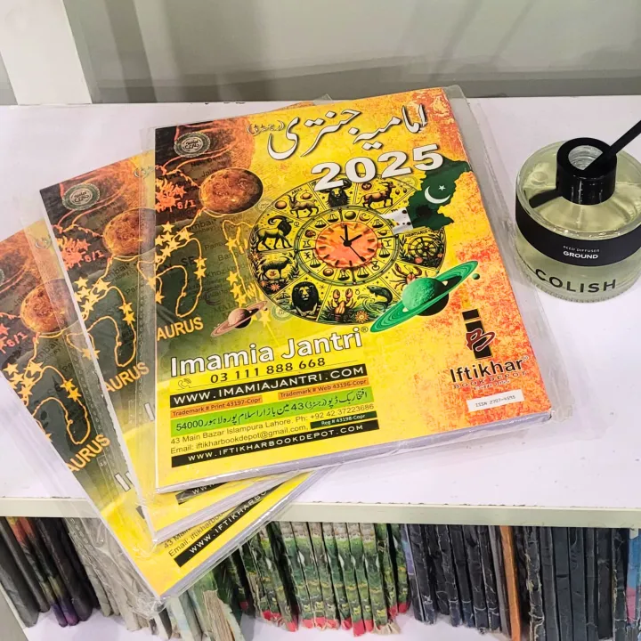 Imamia%20Jantari%202025%20%7C%20Imamia%20Jantri%20%7C%20Yearly%20Horoscope%20%7C%20Yearly%20Islamic%20Calendar%20-%20Image%203
