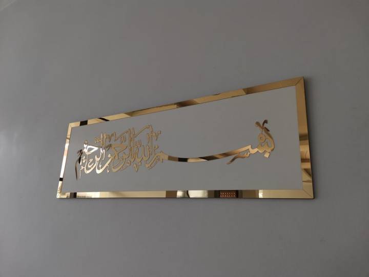 Bismillah Wall Art White MDF  and Golden Acrylic , Wall frame for Home decor , office decor, cafe decor , Wall Decor for GIFT