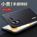 Applicable iqoo12 Phone case vivoiqoo12pro New Skeleton-Skin Protective Case vivo Aiku iq0012. 