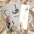 Wali I Urdu Novel by Sumaira Hameed. 