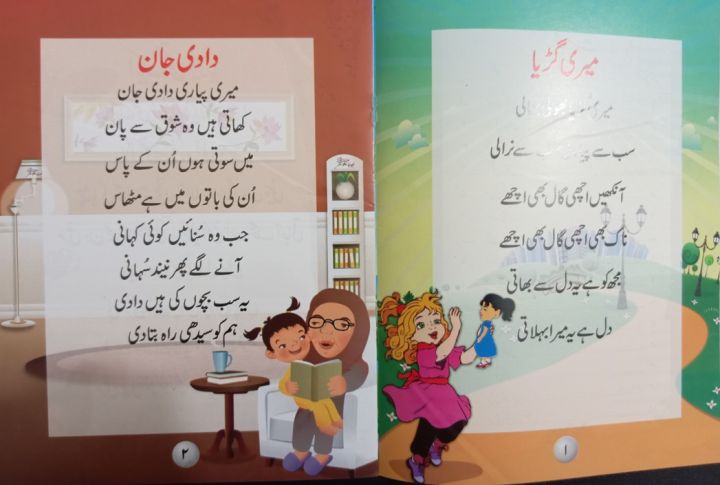 Jugnoo%20Nazmain%20-%20Titlee%20Rani%20(K-G)%20-%20Image%204