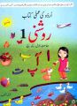 Roshni 1 by Ghazal Shoaib. 