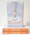 The 5AM Club by Robin Sharma Urdu Edition. 
