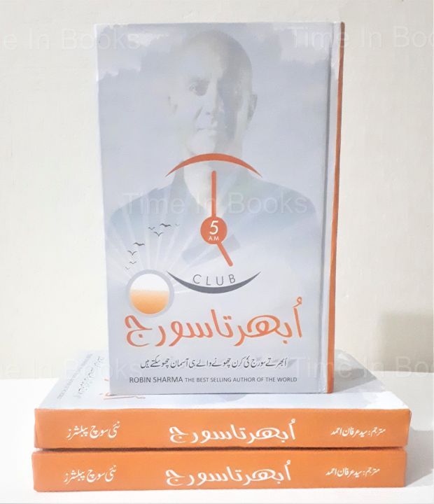 The%205AM%20Club%20by%20Robin%20Sharma%20Urdu%20Edition%20-%20Image%202