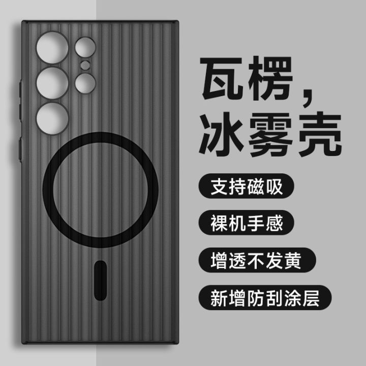 Corrugated Ice Mist for Samsung S23 Ultra Phone Case Magnetic S23 Ice Mist Frosted Advanced Sense PC Protective Sleeve