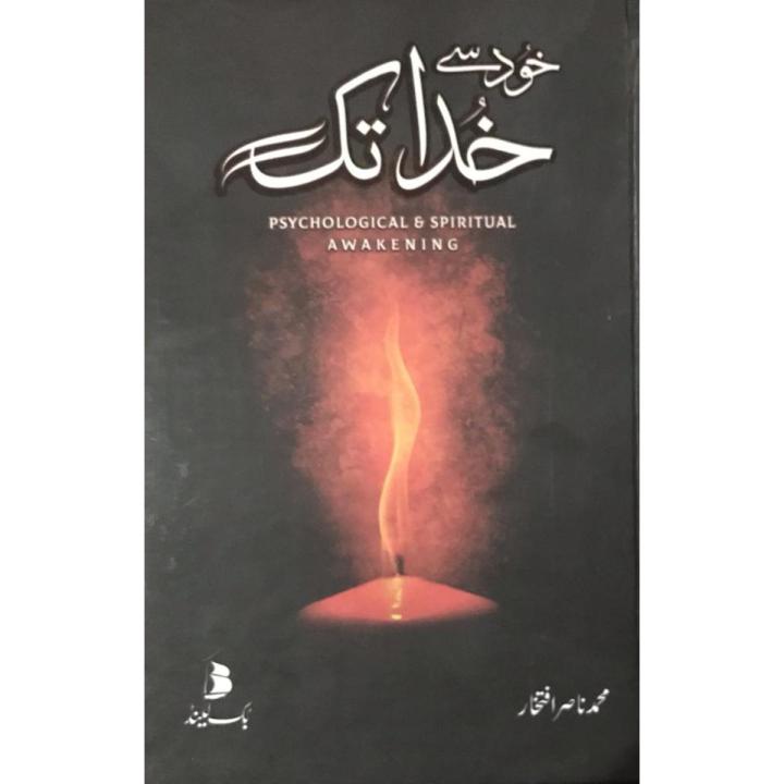 Khud se Khuda Tak Psychological & Spiritual Awakening by Muhammad Nasir Iftikhar