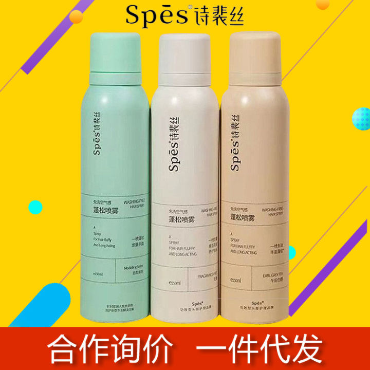 Spes Dry Hair Spray Leave-in Fluffy Oil-Removing Fluffy Dry Spray High Cranial Top Fluffy Artifact
