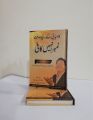 Kamyabi Kay Liye Sirf Number Nahi Kafi By Robert Kiyosaki Urdu Edition. 