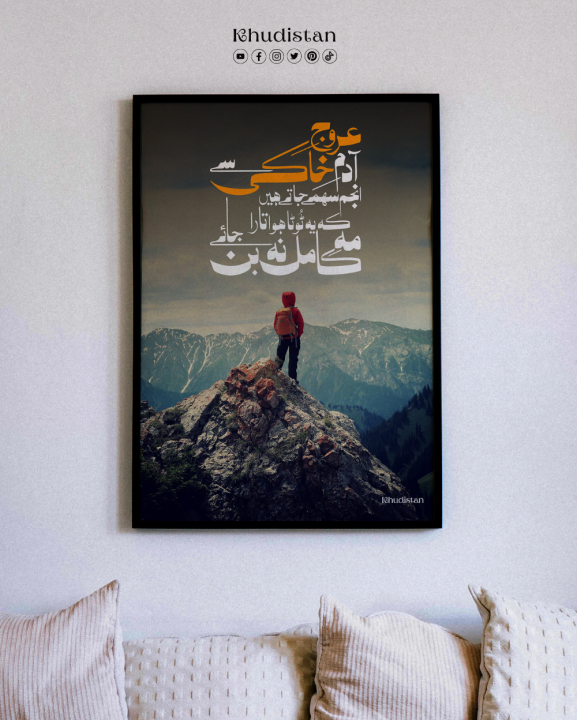 Urooj-e-Adam-e-Khaki Se Anjum Sehme Jate Hain - Wall Frame - Allama Iqbal - Home Decor