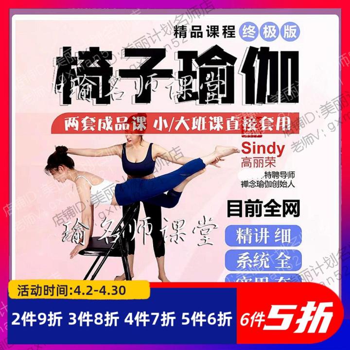 10 sets of chair teaching video courses Magic chair yoga/Iyengar yoga aids chair finished class
