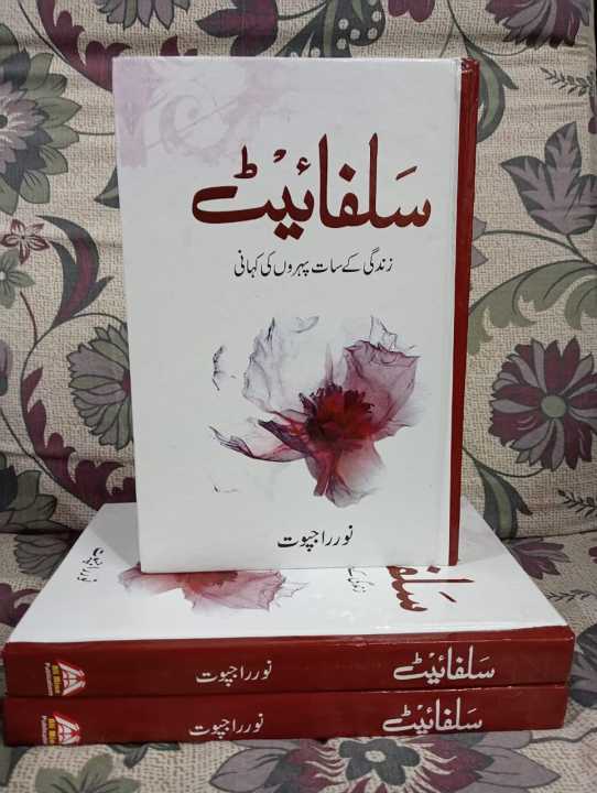 SULPHITE%20NOVEL%20BY%20NOOR%20RAJPUT%20BEST%20SELLING%20NOVEL%20-%20Image%203