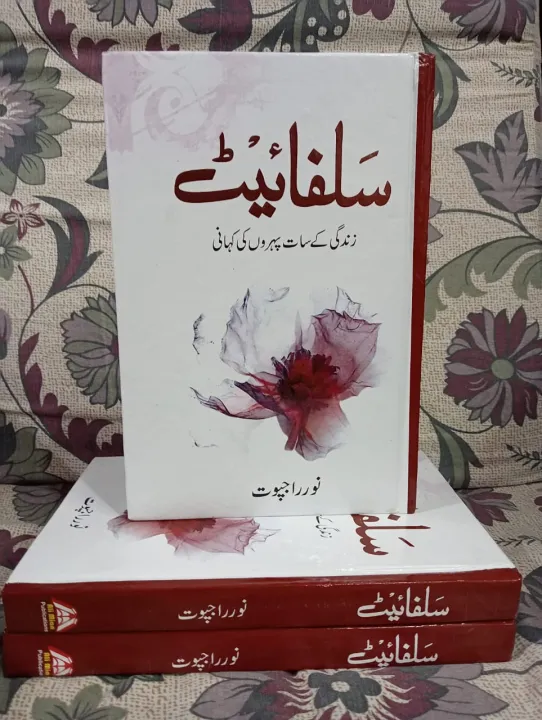 SULPHITE%20NOVEL%20BY%20NOOR%20RAJPUT%20BEST%20SELLING%20NOVEL%20-%20Image%203