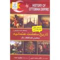 History of Ottoman Empire in Urdu . 