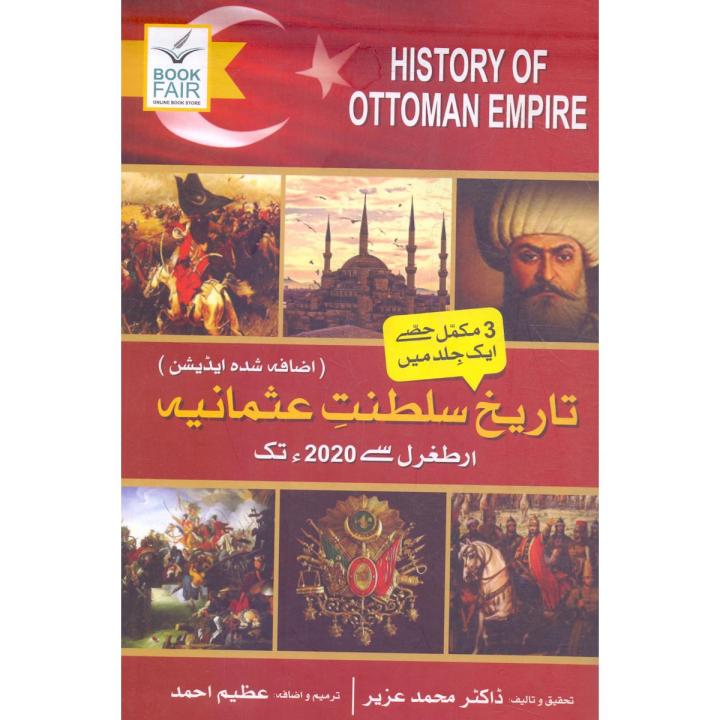 History of Ottoman Empire in Urdu 