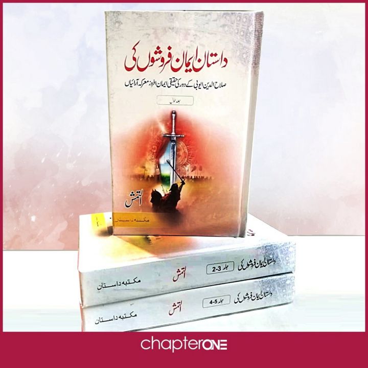 Dastan Iman Faroshon Ki (Complete Set) By Inayatullah Altamash