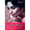 Mainda Sain By Tehmina Durrani. 
