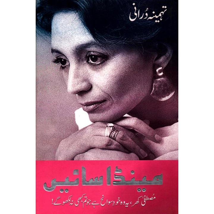 Mainda Sain By Tehmina Durrani