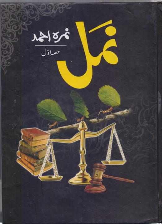 Namal%20Urdu%20Novel%20Part%201%20by%20Nimra%20Ahmad%20-%20Image%202