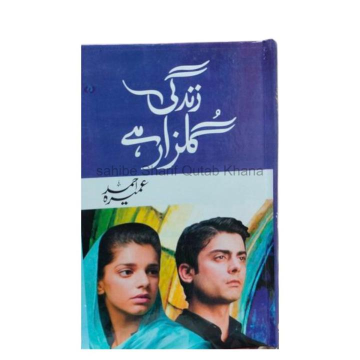 Zindagi Gulzar Hai Novel By Umera Ahmed