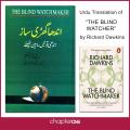 The Blind Watchmaker (Urdu). 