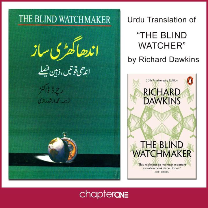 The Blind Watchmaker (Urdu)