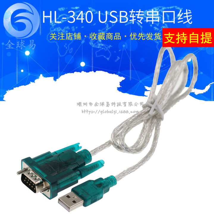 HL-340 USB Serial Port Line (COM) USB-RS232 USB Nine-Pin Serial Port Line Support win7-64 Bit