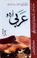 Learn Arabic,Arbi Urdu Bol Chal,Urdu to Arabic,Urdu Bol Chaal,Easy Learn Arabic Book. 