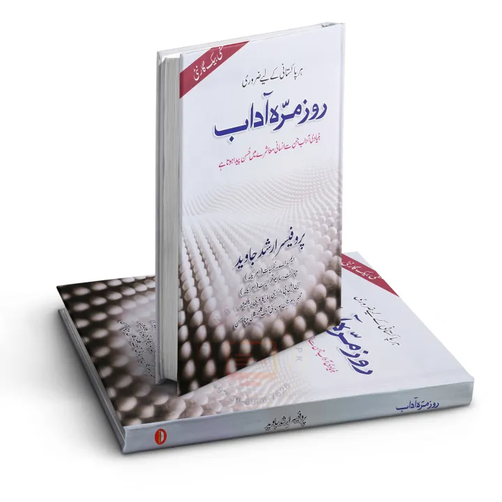 Rozmarra%20Adaab%20Self%20Help%20Book%20by%20Prof.%20Arshad%20Javed%20in%20Urdu%20Language%20-%20Image%204