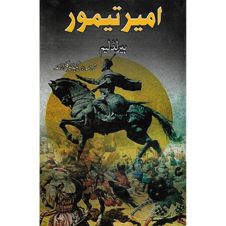 Ameer Taimoor (Urdu) by Harold Lamb