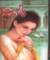 Pazaib Part 1 By Mohiuddin Nawab. 