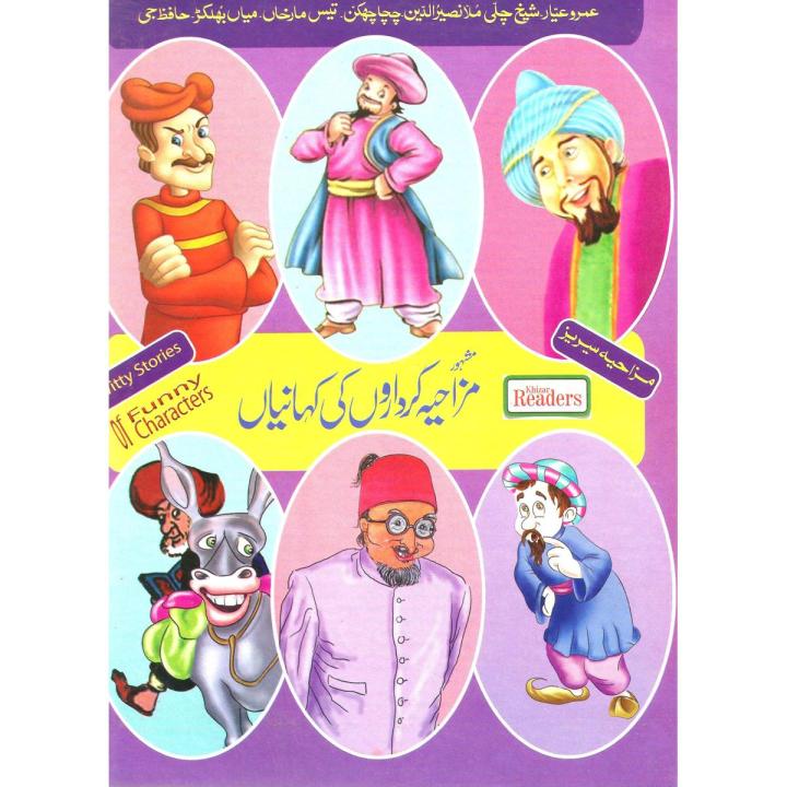 Witty Stories Of Funny Characters - Urdu - Large Size