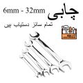 Double Side Open Spanner (ALL SIZES AVAILABLE) Fix Pana ring spanner set pana chabi. 