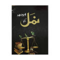 Namal - Urdu Novel by Nimra Ahmed Best Selling Urdu Reading Book (1190 Pages). 